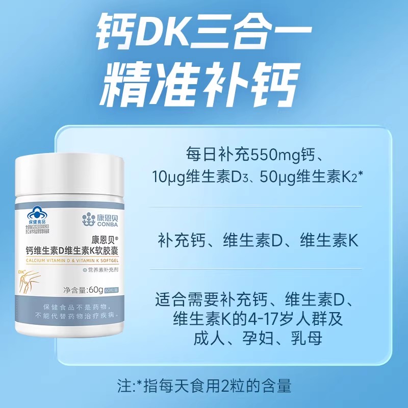 康恩贝钙片中老年男女成年维生素D3孕妇补钙青少年液体钙DK软胶囊