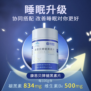 康恩贝褪黑素维生素B6成人改善睡眠非GABA