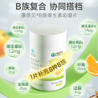 康恩贝维生素B族100片/瓶