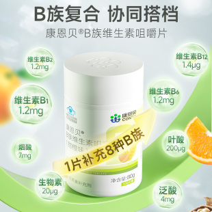 康恩贝维生素B族100片/瓶
