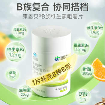 康恩贝维生素B族多种复合维生素vb1b2b3b6b12男女正品官方旗舰店c实付19.9元到手包邮