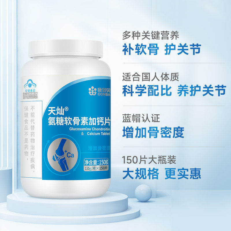 5瓶共570粒康恩贝软骨素中老年 康恩贝氨糖软骨素/骨胶原