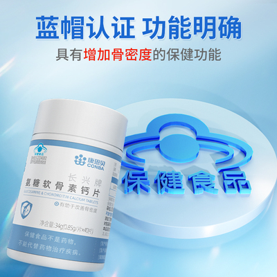 康恩贝氨糖软骨素钙片中老年护关节补钙软骨氨糖