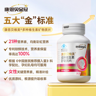 康恩贝维美女士复合维生素b族60片*3瓶