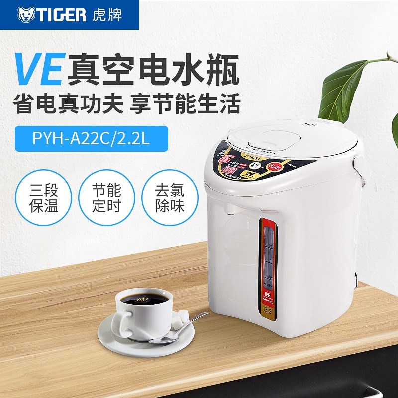 TIGER/虎牌 PYH-A22C电热水瓶 智能3段真空保温防漏烧水壶 2.2L