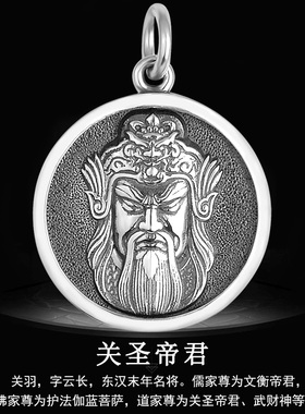 925银关公吊坠武财神关圣帝君吊牌项链挂坠送男女友生日礼物