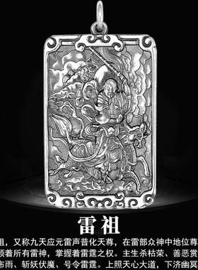 925银九天应元普化天尊雷祖八卦吊坠复古项坠道系青年本命年礼物