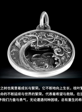925银泰银生命之树吊坠