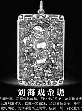 925银刘海戏金蟾吊坠八卦方牌复古项链坠霸气国潮送男友生日礼物