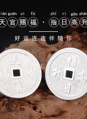 足银990高升天官赐福吊坠