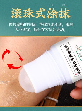 南京同仁堂艾灸液滚珠涂抹发热舒经活络按摩关节贴艾草绒透骨液