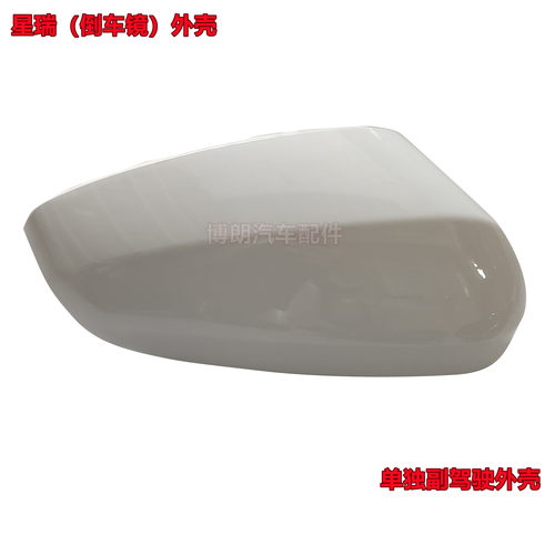 适配吉利星瑞后视镜总成左右倒车镜镜片转向灯罩黑边框反光镜外壳 - 图1
