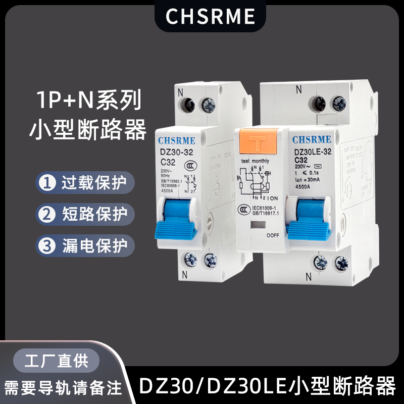 DZ30LE空气开关1P+N家用电闸220V家用跳闸漏电保护开关开关电闸电 - 图1