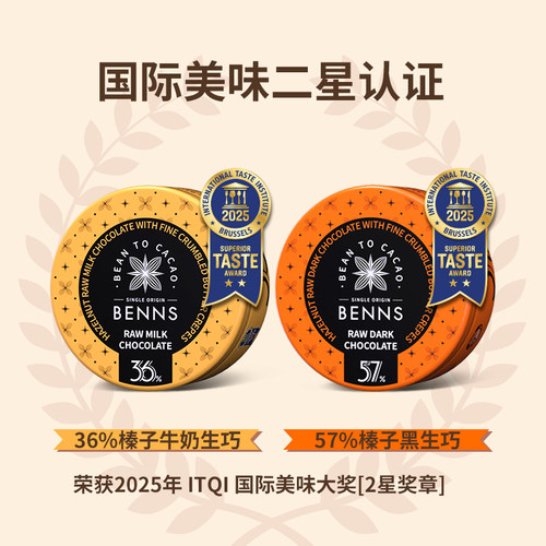 BENNS贝纳丝黑巧纯可可脂圣诞牛奶生巧克力喜糖伴手礼物102g - 图3