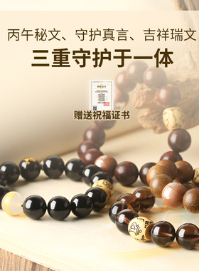 2026马年生肖吉祥物本命佛手链黑曜石紫檀佛珠本命年生肖珠手串