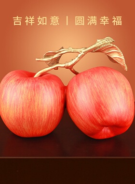 黄铜苹果平安果摆件生日节日礼物