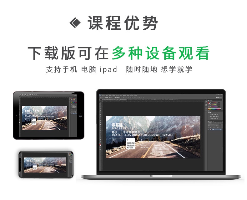 Ps教程零基础photoshop视频课程美工平面设计人像修图抠调色海报 - 图3