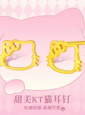 hellokitty猫耳钉时尚一对送女友