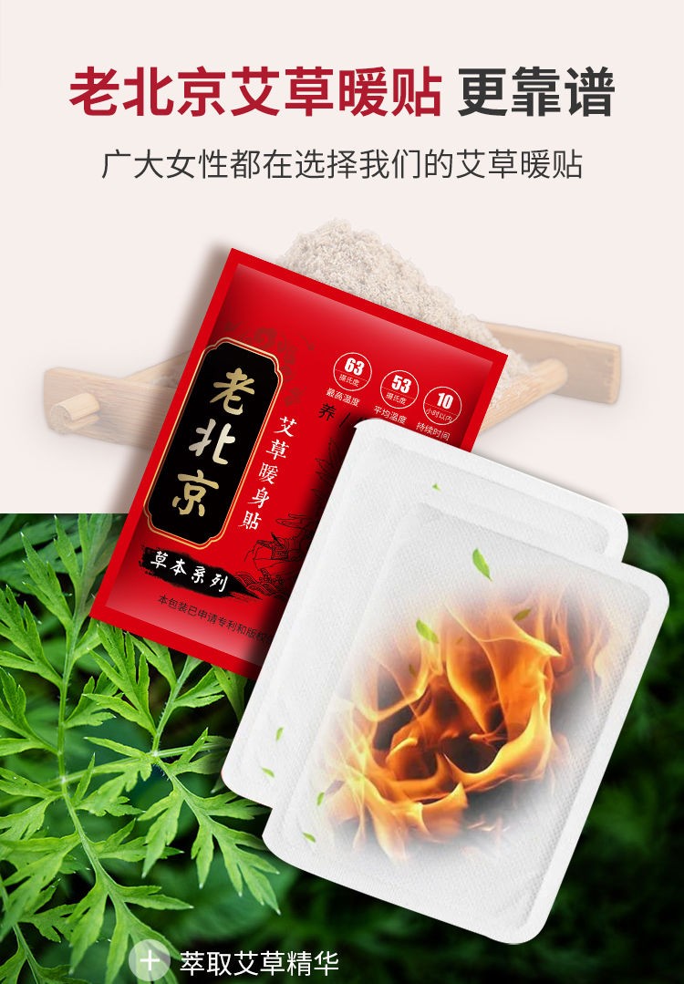 艾草暖贴老北京自发热保暖身贴女生痛经热贴暖姨妈宝宝暖身24小时 - 图2