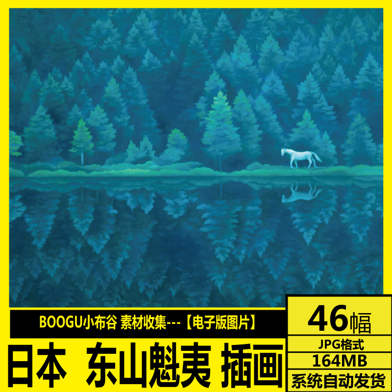 东山魁夷装饰画 新人首单立减十元 22年1月 淘宝海外