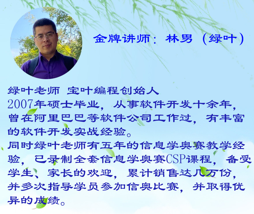 信息学奥赛一本通中学生C++语言入门编程CSP竞赛GESP等级考试视频