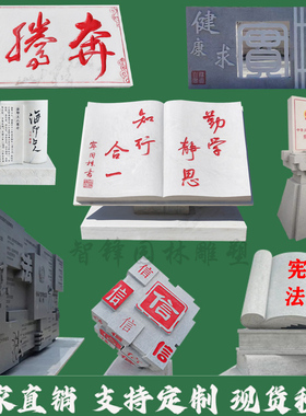 石雕书本日晷校园创意雕塑