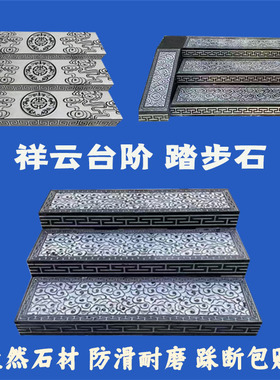 石雕青石台阶石踏步石过门石门槛石地铺石寺庙中式庭院浮雕摆件