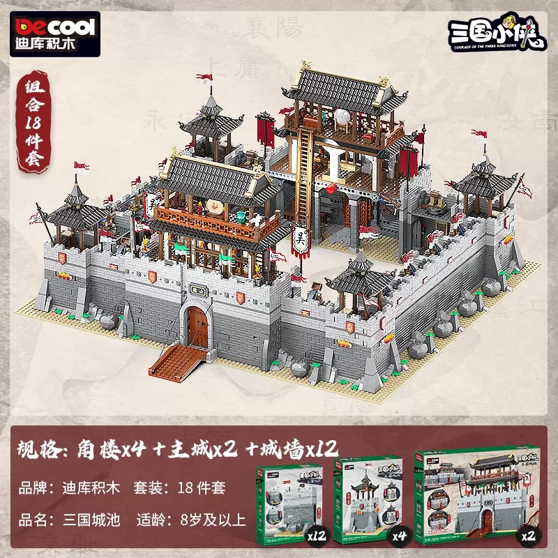迪库玩具三国小侠虎牢关主城古代城楼三国演义适用于乐高积木城池_虎窝淘