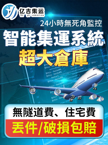 香港大件集運中港集運大件家私家电 - 图2