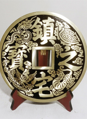 黄铜八卦镜 大铜钱摆件五帝钱家居办公用品