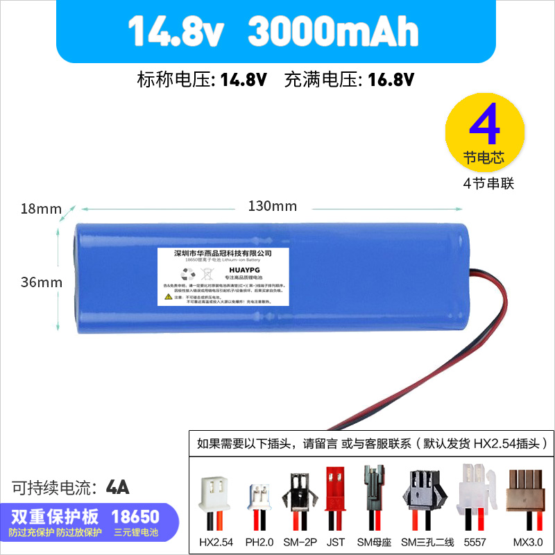 14.8V适用克林斯曼 扫地机器人长条形大容量可充电筋膜枪锂电池