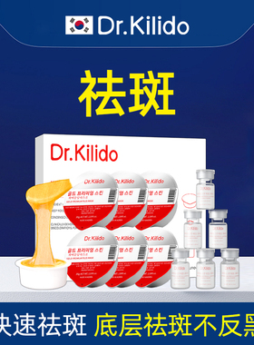 Dr.Kilido美白祛斑金色软膜涂抹
