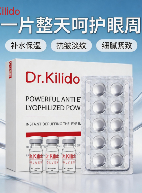 Dr.Kilido眼部冻干片抗皱淡纹