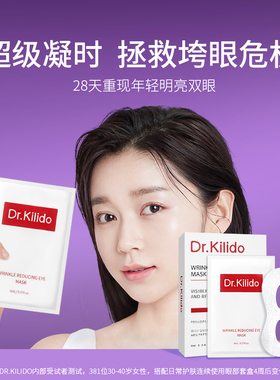 韩国Dr.Kilido眼膜抗皱提亮紧致