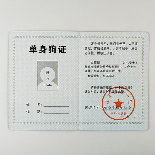 单身狗证好老公老婆老师闺蜜证好爸爸好妈妈奖男友结婚证搞笑证件 - 图0