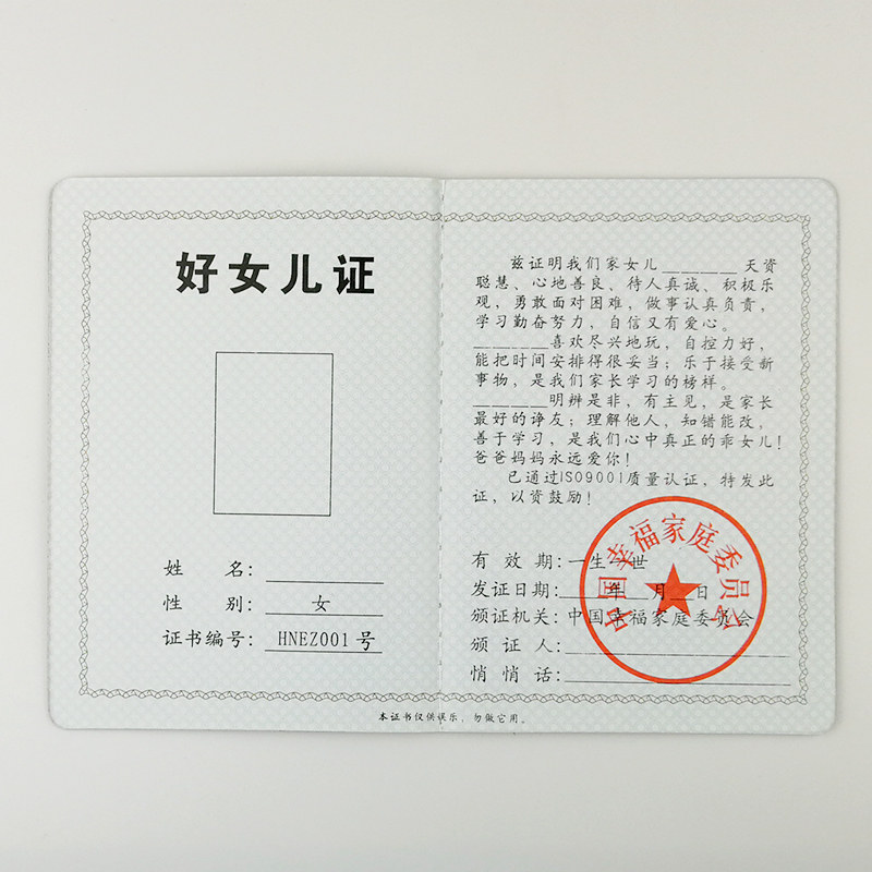 好女儿证 搞笑搞怪创意证书个性送朋友闺蜜爸妈男友老公生日礼物