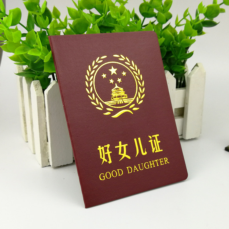 好女儿证 搞笑搞怪创意证书个性送朋友闺蜜爸妈男友老公生日礼物