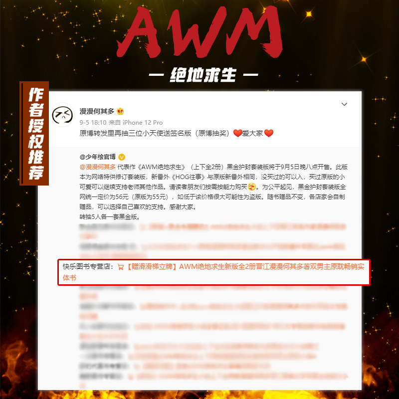 AWM绝地求生黑金版全2册【赠立牌+钥匙扣+色纸+透卡+套封+签名卡】 漫漫何其多著 晋江男主CP吃鸡游戏竞技小说祁醉炀神畅销实体书