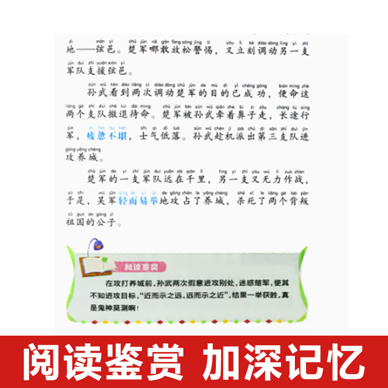 【抖音同款】孙子兵法与三十六计故事注音版36计儿童书版原著必读正版书籍小学生1一年级2二年级三年级课外书课外阅读拼音版漫画版-图3