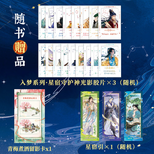 可选亲签明信片版】满目群星皆闪耀 古人很潮 嬴政武则天颜真卿徐霞客等历史故事 - 图1