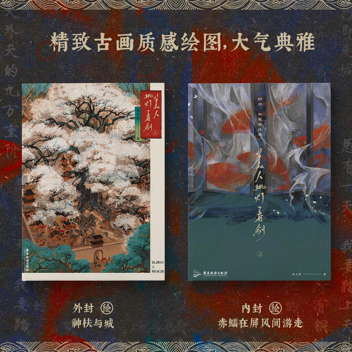 美人挑灯看剑上 吾九殿大气古风巨作 人美心善仇薄灯×神鬼皆敌师巫洛 新增番外 - 图3