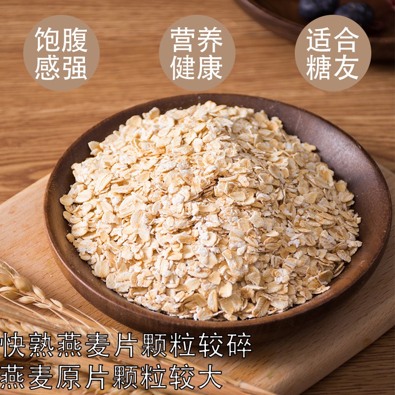 高纤纯燕麦片原味低早餐即食冲泡无糖精食品脂糖尿人主食代餐专用 - 图1