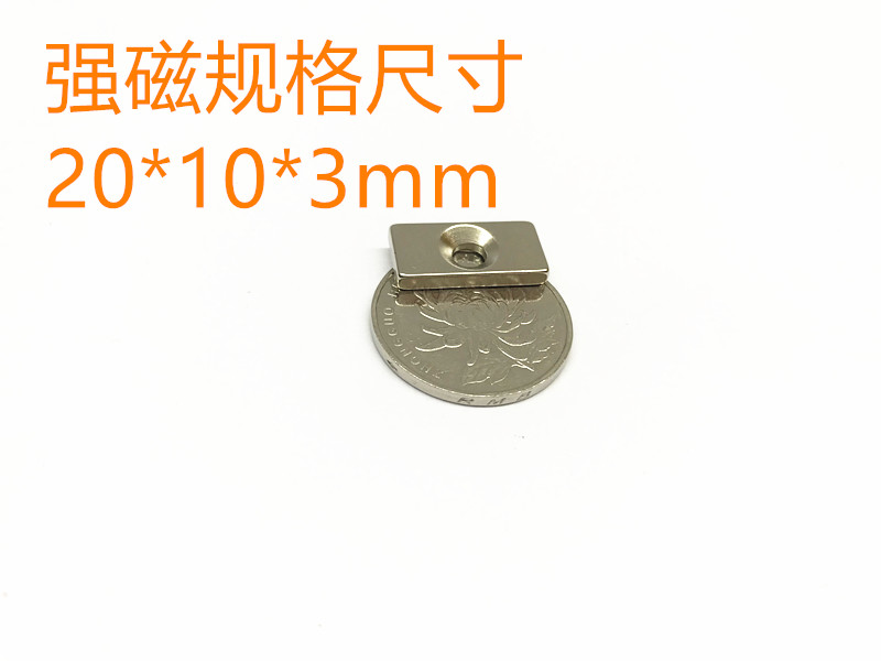 促销N52长方形单孔银色 强磁20*10*3MM 磁铁 稀土永磁 磁钢吸铁石 - 图1