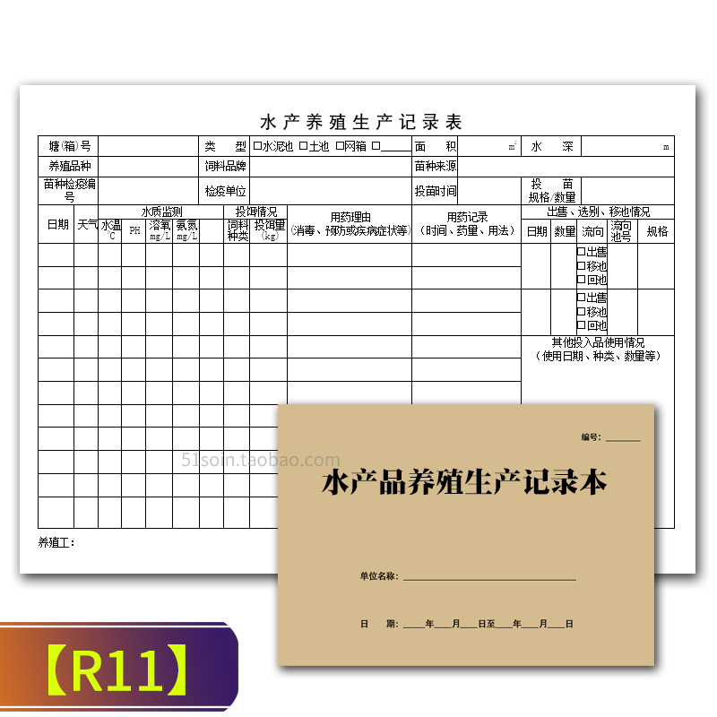 水产品养殖记录海鲜渔民水产品销售鱼塘水温水质运行登记进养台账 - 图0