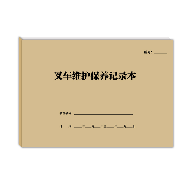 叉车维护保养记录本工厂企业车间工地月度定期检查维修保养可定制 - 图3