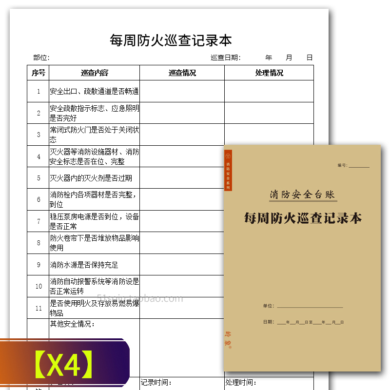 消防安全每月防火检查记录本消防设施消控室值班每日巡查记录-图1