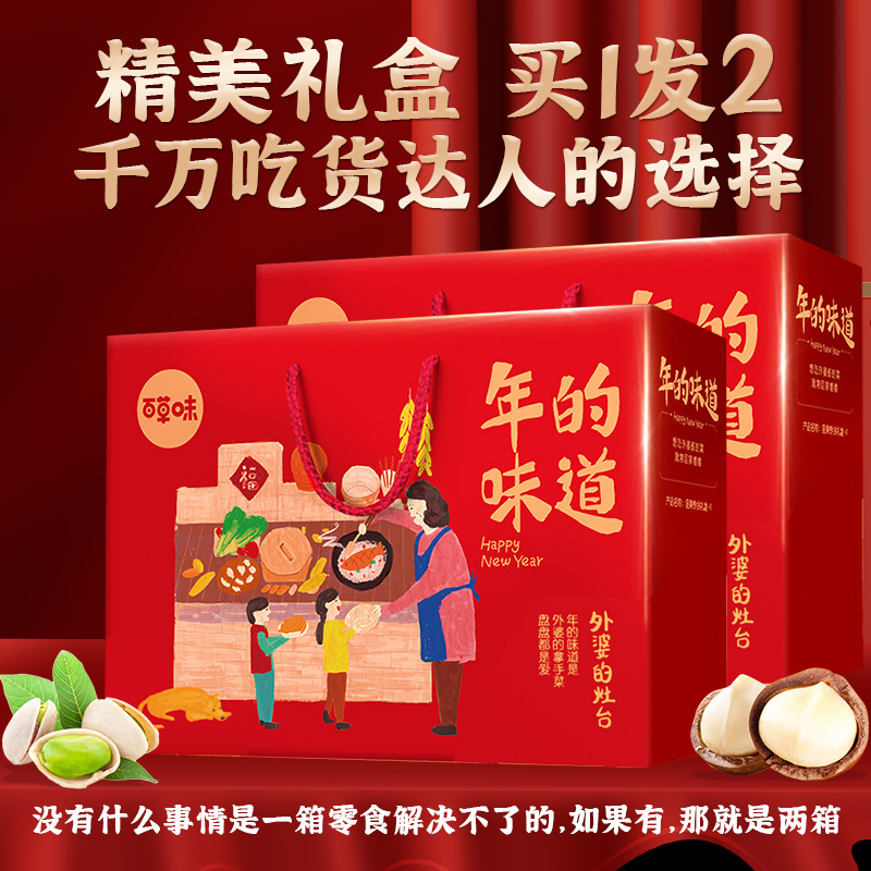 百草味坚果零食大礼包年货送长辈整箱过新年礼盒礼物干果春节礼品-图0