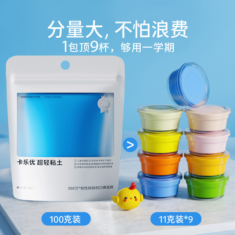 卡乐优24色超轻粘土100g大包装橡皮泥安全无毒食品级彩泥儿童黏土