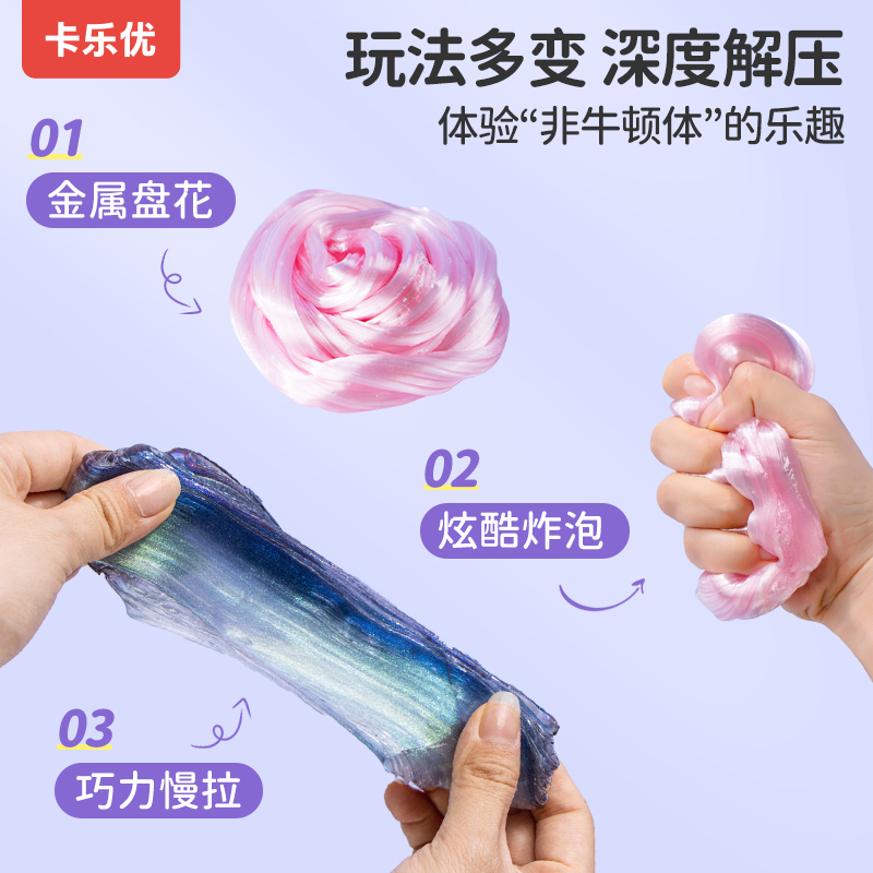 卡乐优液态玻璃泥非牛顿流体儿童安全无毒水晶泥网红解压史莱姆减压男女孩玩具创意起泡胶小学生弹跳泥捏捏乐