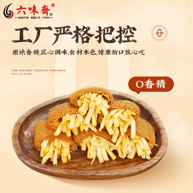 中华老字号 六味斋 笋丝夹心豆干 125g袋装*4件 双重优惠折后￥29.9包邮 烤肉夹心豆干可选